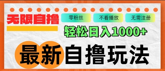 靠悟空网盘拉新，单日2000+的新玩法！