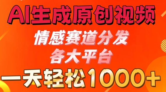 视频号赛道新玩法2.5，AI高效操作，小白也可轻松上手，五分钟一条视频