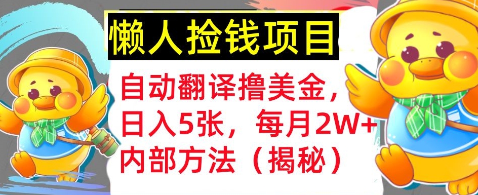 最新0撸赚钱项目，每日看广告得收益，一个广告三十秒五毛钱，轻松单日100+