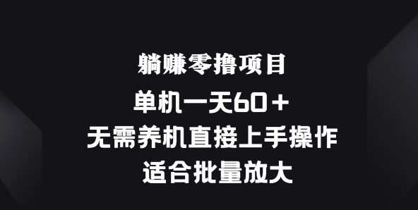 公众号最新玩法，玩法非常简单，每天变现3-5张