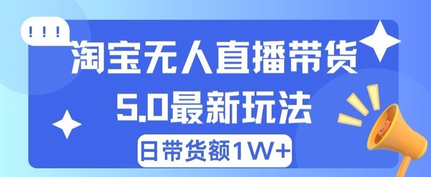 快手无人播剧最新玩法，防封防违规，日入2000+，日引精准流量200+