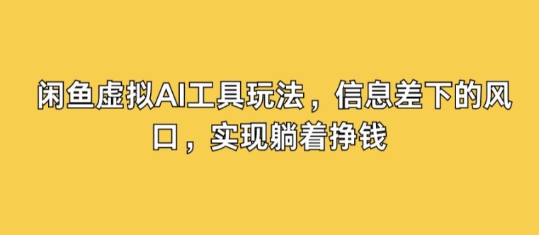 最新问卷调查玩法，5-10元一个，两分钟搞定，单日轻松100+