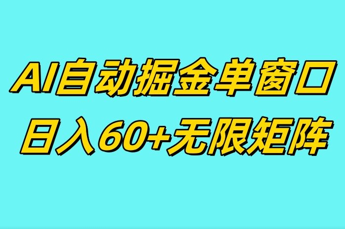 闲鱼流量掘金2.0挂JI自动收益，日收益一两张，可无限放大