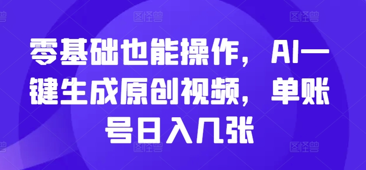 最新项目，男杏健康赛道，暴力掘金，日入1500+