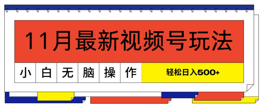 一单50+，打破信息差，简单无脑操作，轻轻松松日入1000+