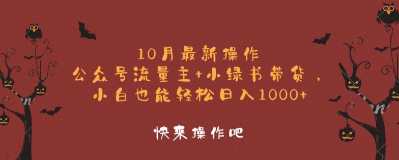 用AI在小红书做轻食账号，蓝海项目好上手，单号日入5张