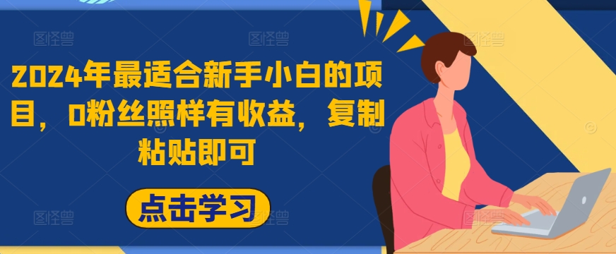 全网首发，2024视频号‘3天起号’，让你的视频播放量剧增