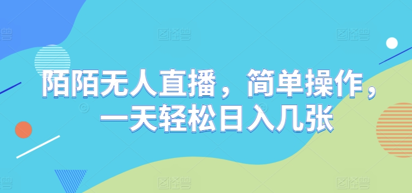 刷视频赚钱，单号每日零撸70+，人人可做，免费代理，收益无限放大