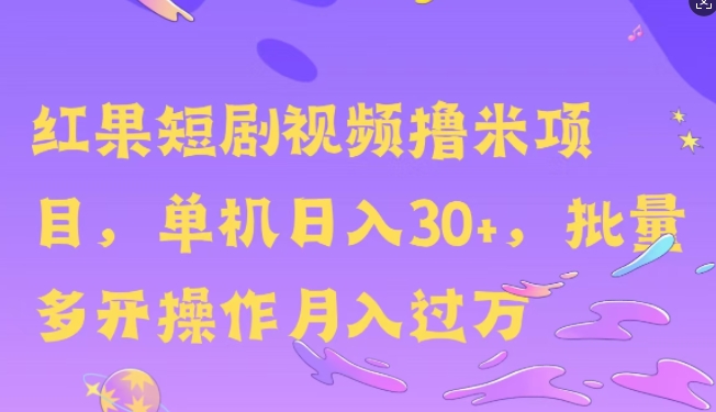 五分钟制作一个视频，小红书音乐号赛道玩法，单日变现5张