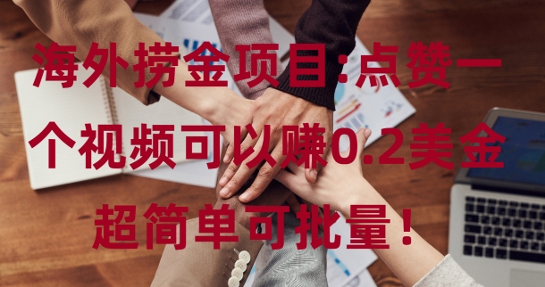 他靠美女视频，1天操作2小时，最高日入55081.92元？