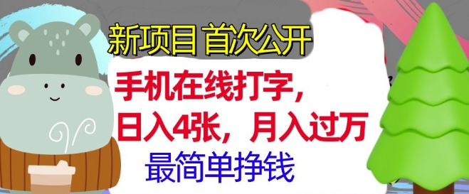 小众冷门长期赛道，条条原创撸收益，一单29.9，小白轻松上手