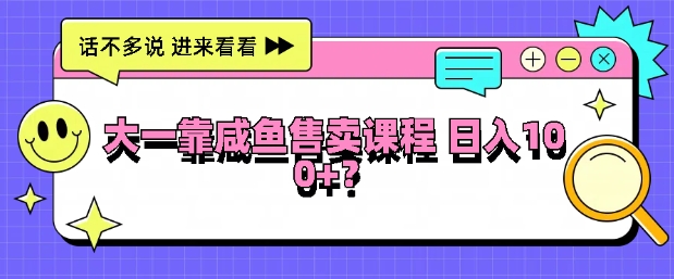 京东视频图文搬运带货项目，蓝海赛道小白轻松上手，每天一小时轻松获取收益