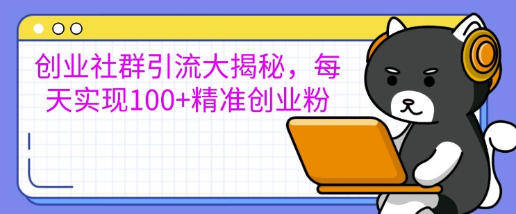 免费看短剧撸收益，可挂JI批量，随便玩一天一号30+做推广抢首码，管道收益