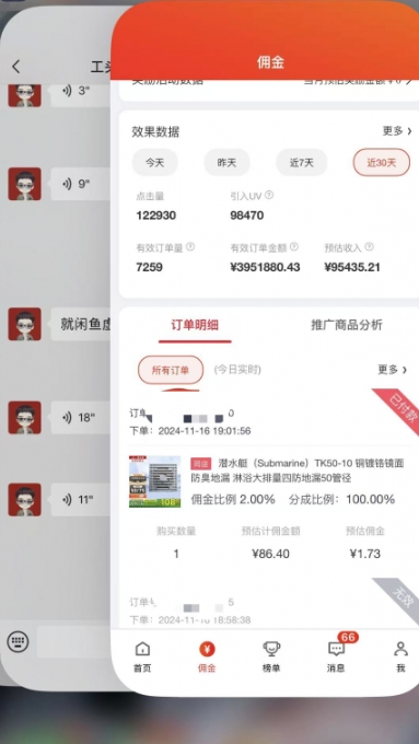 如何通过旅游APP、撸金每天10分钟白嫖单号1500+