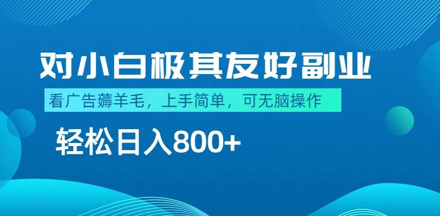 最适合小白副业，不做项目，不需要费神剪辑，薅羊毛轻松日入800+|云雀资源分享