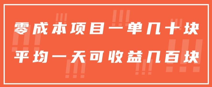 一单几十块，一个作品可变现300+，目前处于蓝海项目，矩阵操作，收益更客观|云雀资源分享