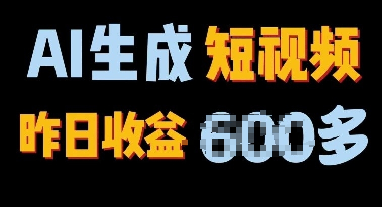 2024年终极副业，AI一键生成视频，每日只需一小时，教你如何轻松赚钱|云雀资源分享