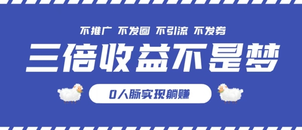 独家优惠券模式全网首发，不推广不发券零撸商品，实现躺赚3倍倍增收益|云雀资源分享