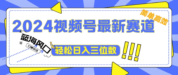 2024视频号最新赛道下雨风景视频，1个视频播放量1700万，小白轻松上手|云雀资源分享