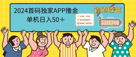 2024首码零撸聚合APP，单机日入50+，提现秒审核秒到账|云雀资源分享