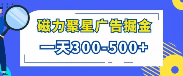 游戏看广告磁力聚星，批量操作一天几张|云雀资源分享