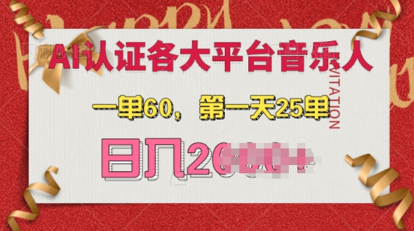 AI音乐申请各大平台音乐人，最详细的教材，日入多张|云雀资源分享