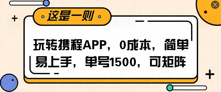 刷新你认知的挣钱方式，每天50-100只要你做就有|云雀资源分享