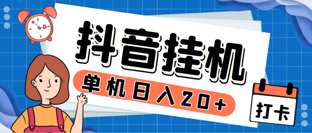 全新抖音掘金队评论点赞挂机项目，称为单机版一天40-80 【挂机脚本 详尽实例教程】|云雀资源分享