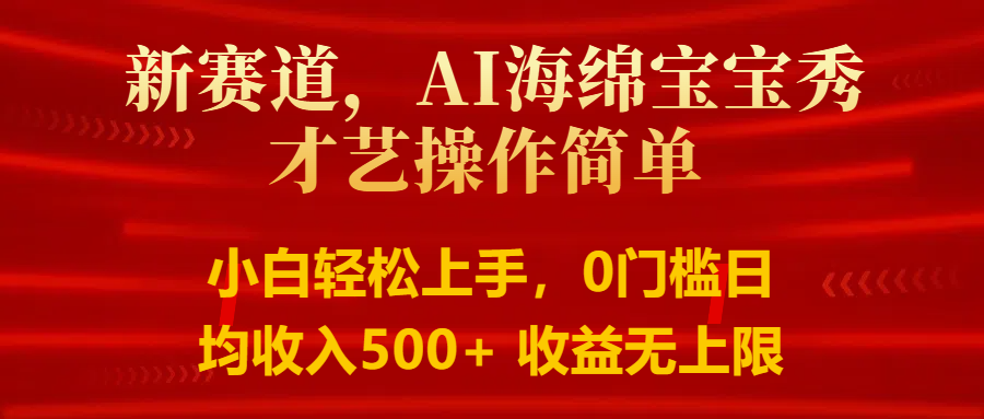 智能派大星秀才艺，操作简便，新手友好，日入500+收益无限|云雀资源分享