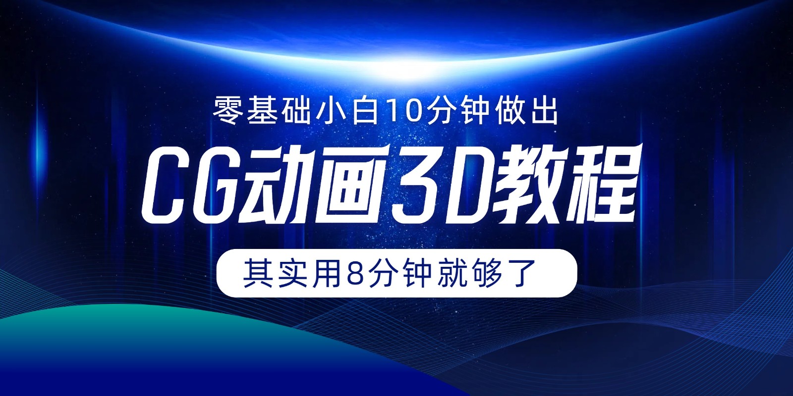 0基本新手怎样用10min作出CG大面积，实际上8min就行了|云雀资源分享