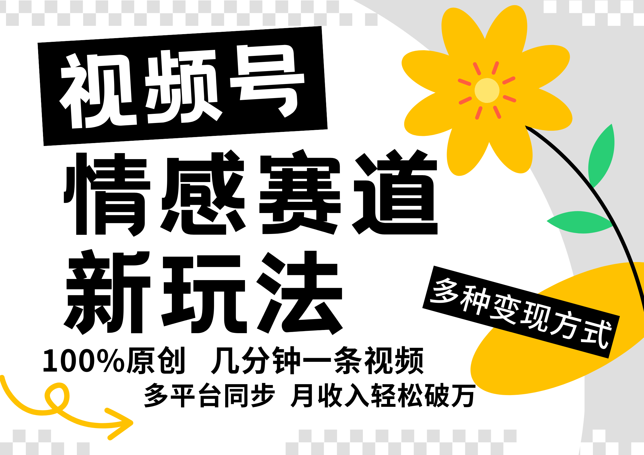 视频号情感赛道全新玩法，5分钟一条原创视频，操作简单易上手，日入500+|云雀资源分享