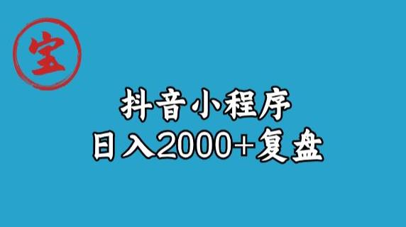 虎牙南波儿抖音小程序日入2000 游戏的玩法分享总结|云雀资源分享