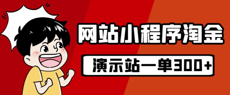 源码站挖黄金游戏的玩法，20个演说站一个月盈利近1.5W带操作过程|云雀资源分享