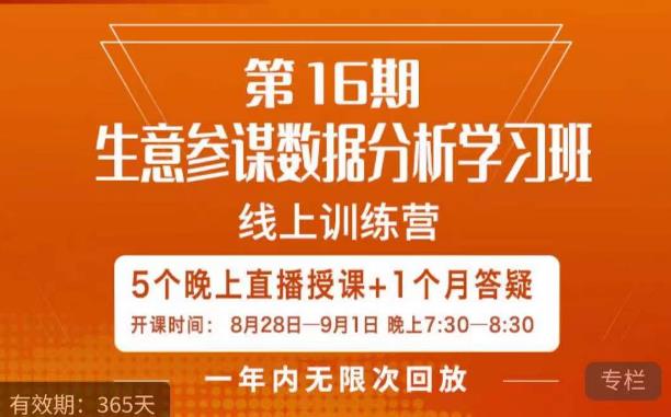 平静·淘宝生意参谋数据统计分析培训班，处理店家4大关注点，学会分析数据信息，推出爆款！|云雀资源分享