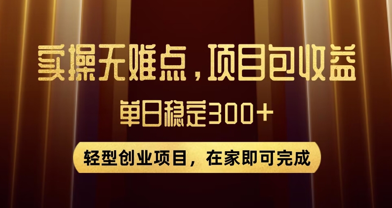 王炸项目！无门槛优惠券，单号日入300+，无需经验直接上手【揭秘】|云雀资源分享