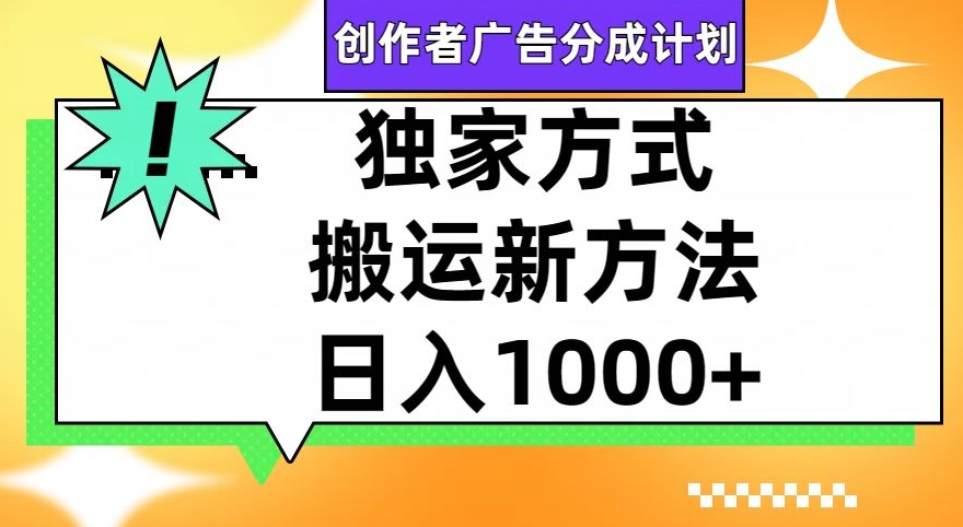 微信视频号原创者广告分成方案，1min1条原创短视频，日入1000|云雀资源分享