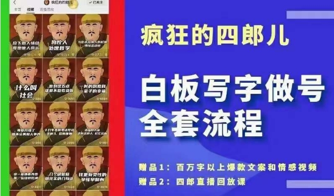 四郎·‮板白‬写字做号全套流程●完结，目前上最流行的白板起号玩法，‮简简‬单‮勾单‬画‮下几‬，下‮爆个‬款很可能就是你|云雀资源分享