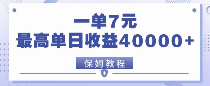 靠电影分享网盘拉新，一单7元，单日最高收益达40000＋|云雀资源分享