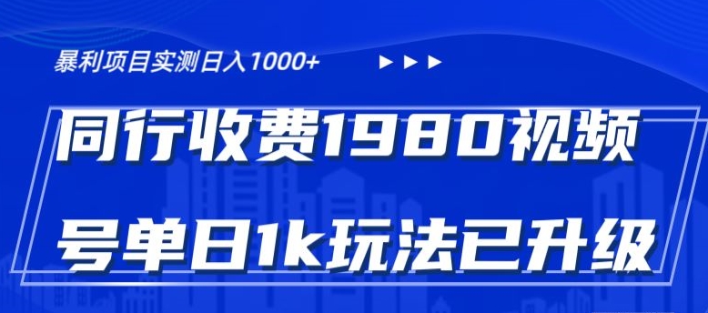 外面卖1980的视频号冷门三农赛道悄悄做月入3万+当天见收益|云雀资源分享