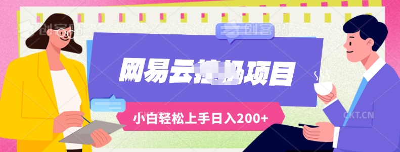 全新瀚海网易云音乐上线的梯子方案应用AI制做原创歌曲全自动挂机，轻轻松松日入200|云雀资源分享