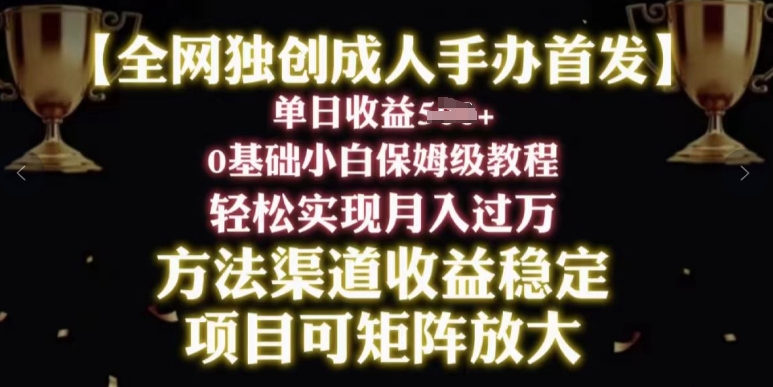 2024年新生态，闲鱼平台打金卖成人手办，新手轻松突破万，家庭保姆级实例教程|云雀资源分享