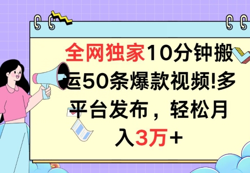 各大网站独家代理课堂教学，10min运送80条爆款短视频，百分之百过原创设计，多平台分发，长期项目|云雀资源分享