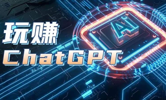 AIGC专用工具ChatGPT实战演练课，轻松玩ChatGPT，银行开户登陆 知识总结 运用分析|云雀资源分享