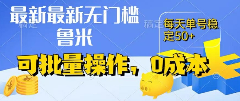 全新0成本项目，不买会员、不起号，纯放置挂机运单号一天50 ，盈利时刻由此可见，取现实时到账【揭密】|云雀资源分享