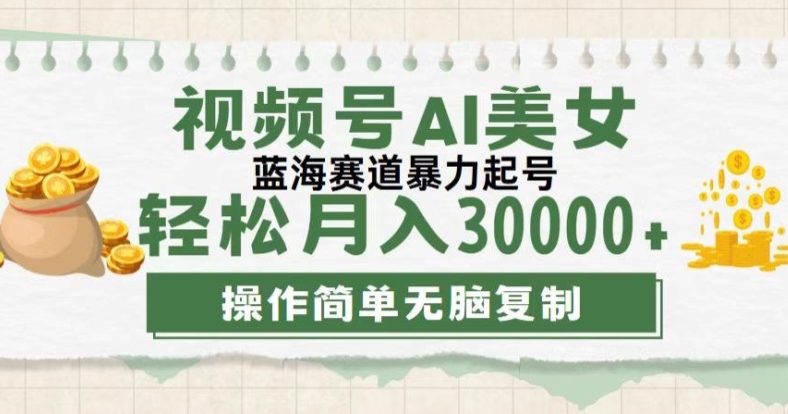 微信视频号创作者计划，后半年全新生态，不用视频剪辑，AI形成，稳过原创设计，新手落地式实际操作课堂教学|云雀资源分享