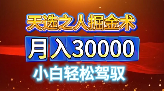 微信视频号天命之子掘金队术，当日养号，新手闭上眼干，月转现1w|云雀资源分享