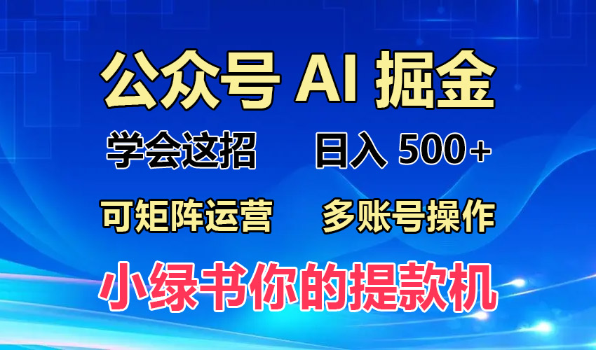 2024年最新小绿书蓝海玩法，普通人也能实现月入2W+！|云雀资源分享