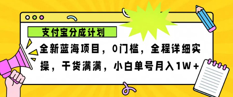 2024年后半年新蓝海，支付宝钱包分为计划项目游戏玩法，轻轻松松月入1w|云雀资源分享
