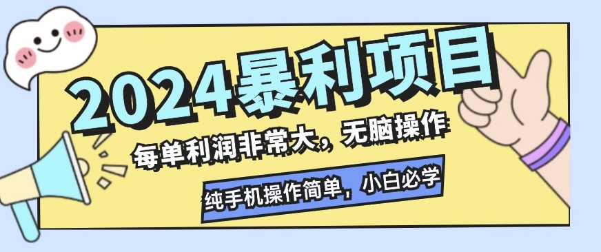 2024暴利项目，闲鱼无货源，每单利润非常大，无脑操作，小白必学|云雀资源分享