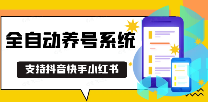 抖音和快手小红书的起号专用工具,安卓机通用性不受限制总数,截留自然必不可少起号软件解锁新技能|云雀资源分享